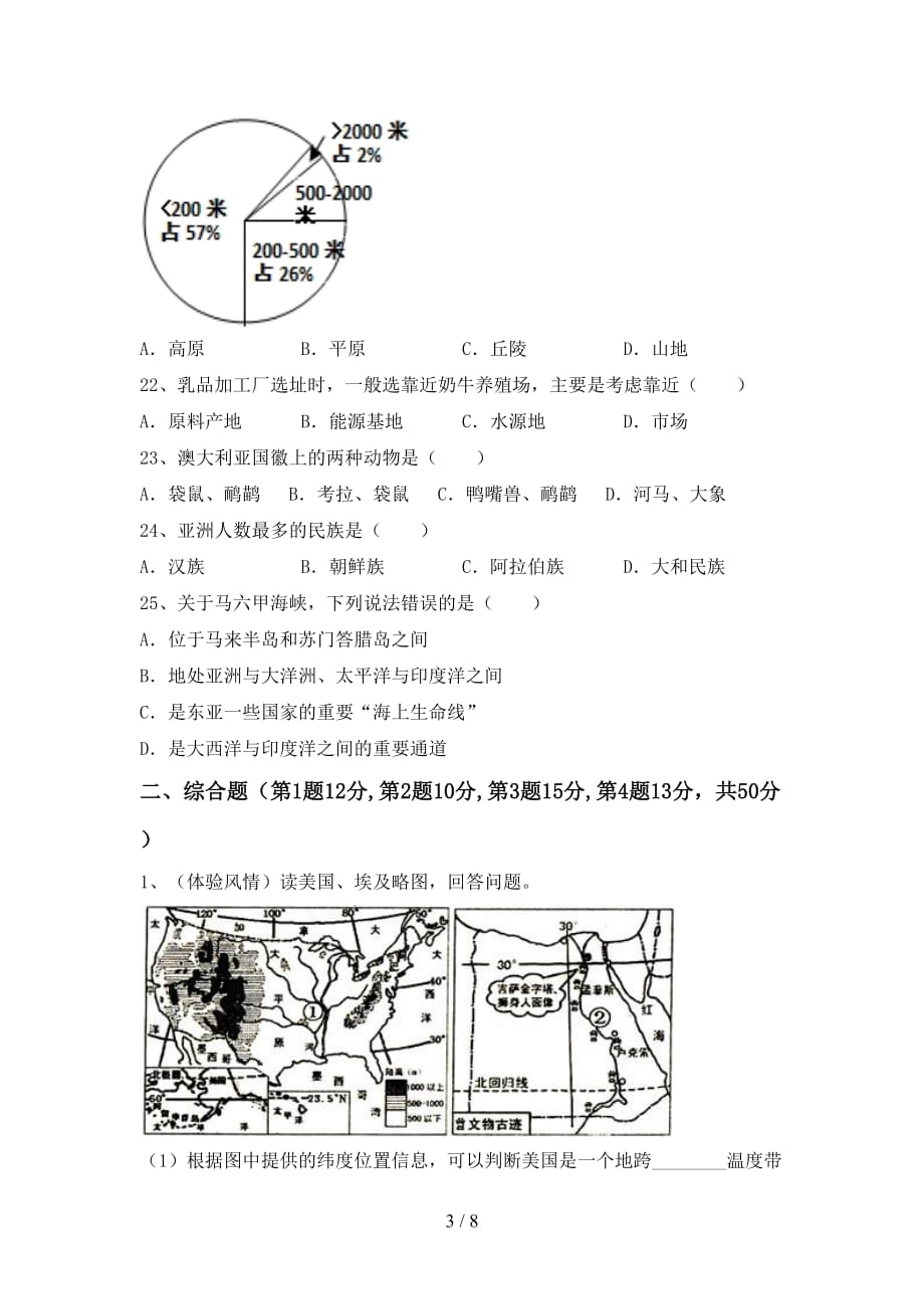 2021年七年级地理上册第一次月考模拟考试【含答案】_第3页