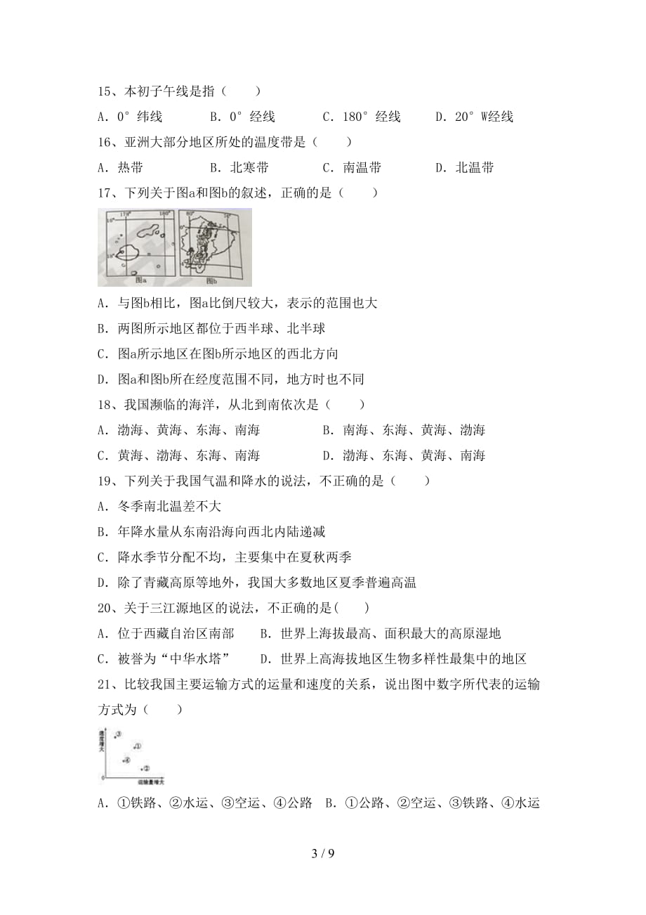 2020—2021年人教版八年级地理上册期末试卷及答案_第3页