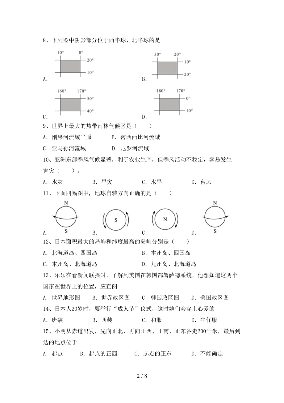 2020—2021年人教版七年级地理上册期末考试卷及答案【2020—2021年人教版】_第2页