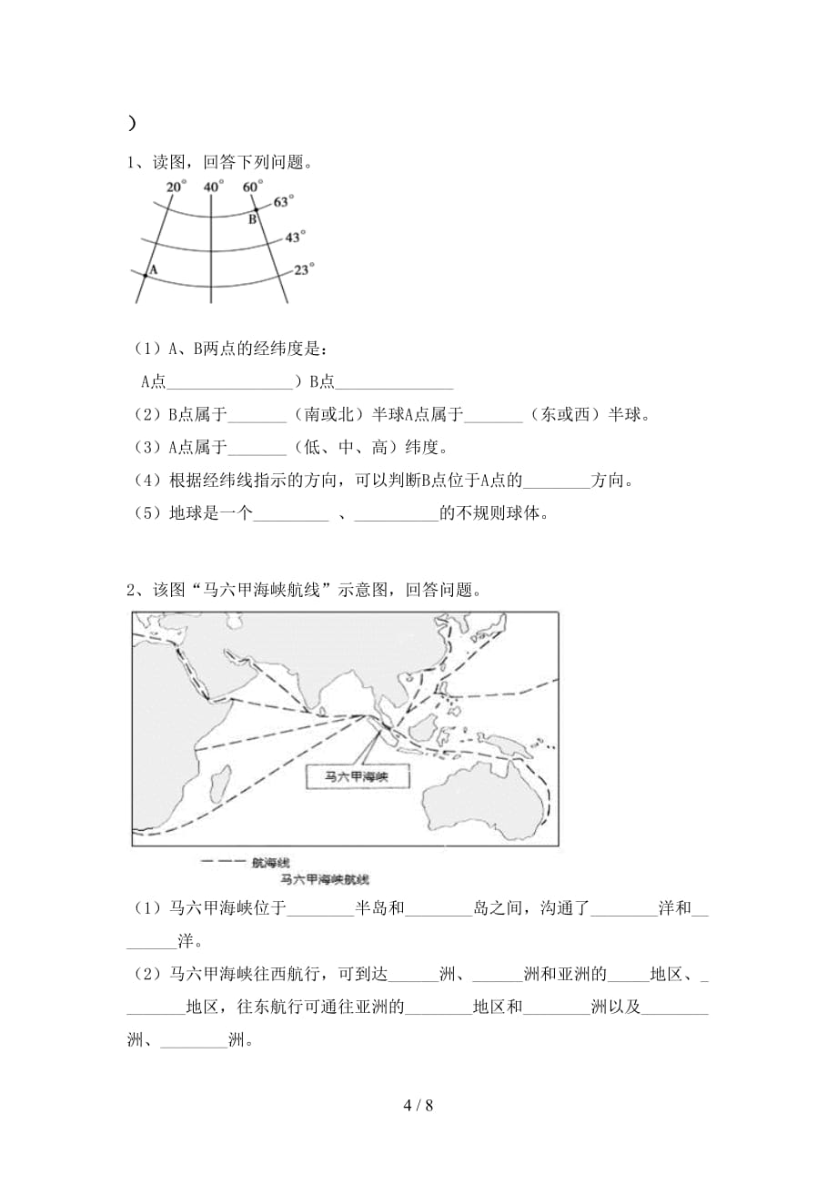 2020—2021年人教版七年级地理上册期末考试卷及答案【2020—2021年人教版】_第4页