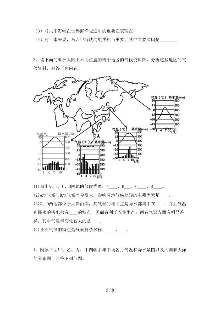 2020—2021年人教版七年级地理上册期末考试卷及答案【2020—2021年人教版】_第5页