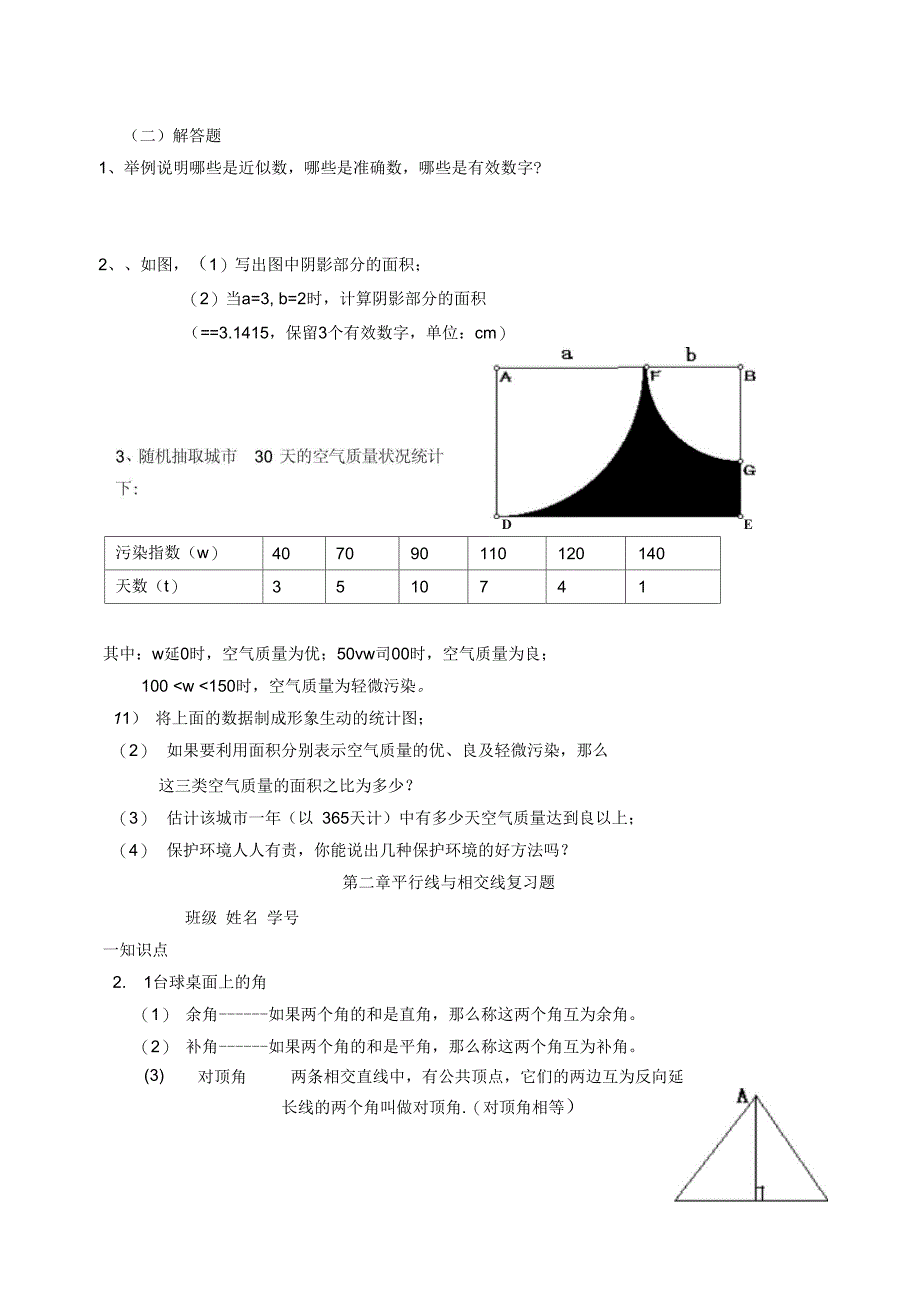 七年级数学第1-5章试题_第4页