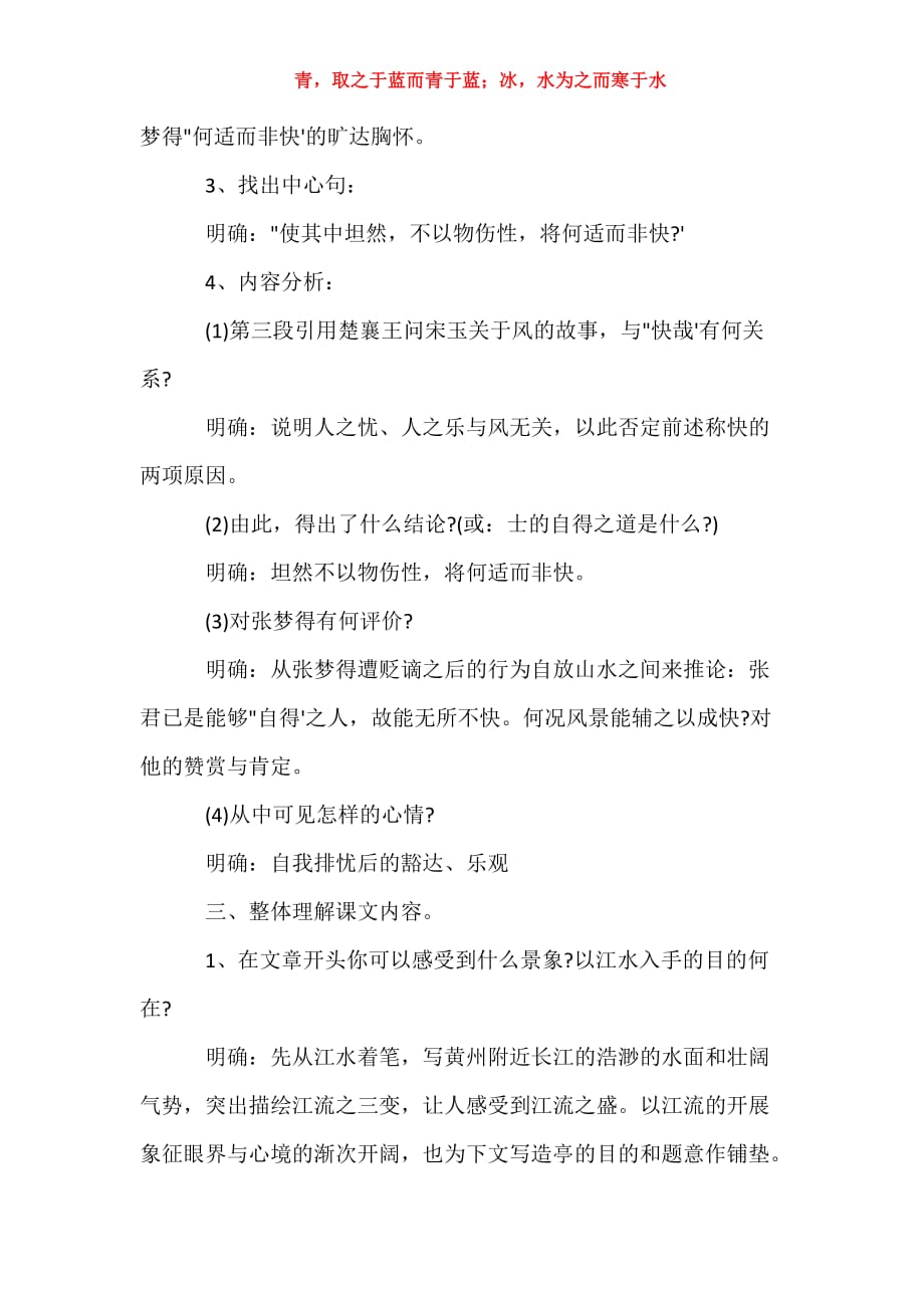 [高中语文《黄州快哉亭记》优质教案] 黄州快哉亭记教案_1_第4页