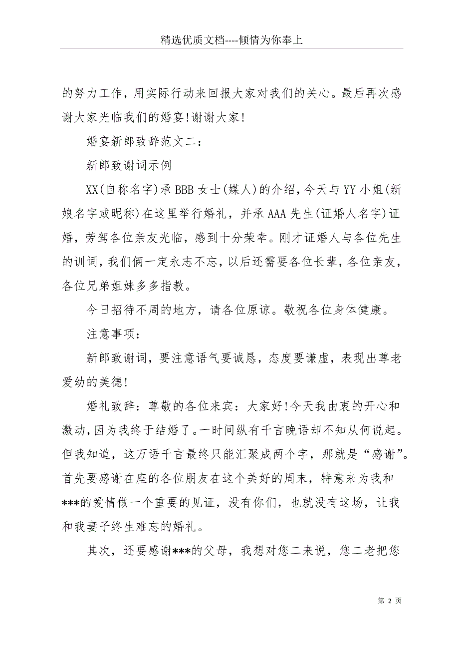 20 xx婚礼致辞新郎(共11页)_第2页