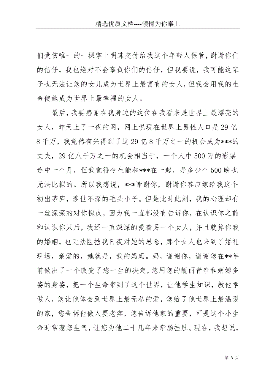 20 xx婚礼致辞新郎(共11页)_第3页