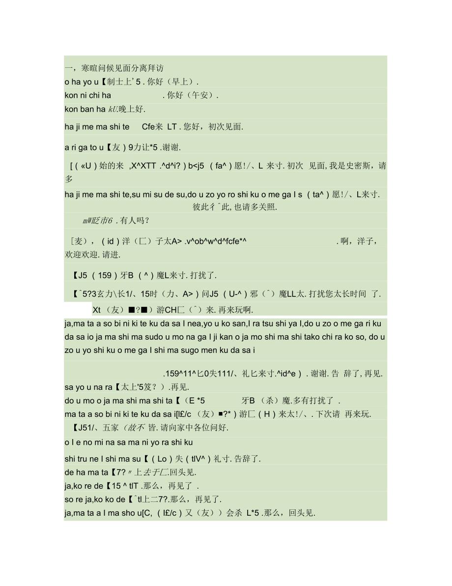 日语五十音图及日常用语汇总_第1页