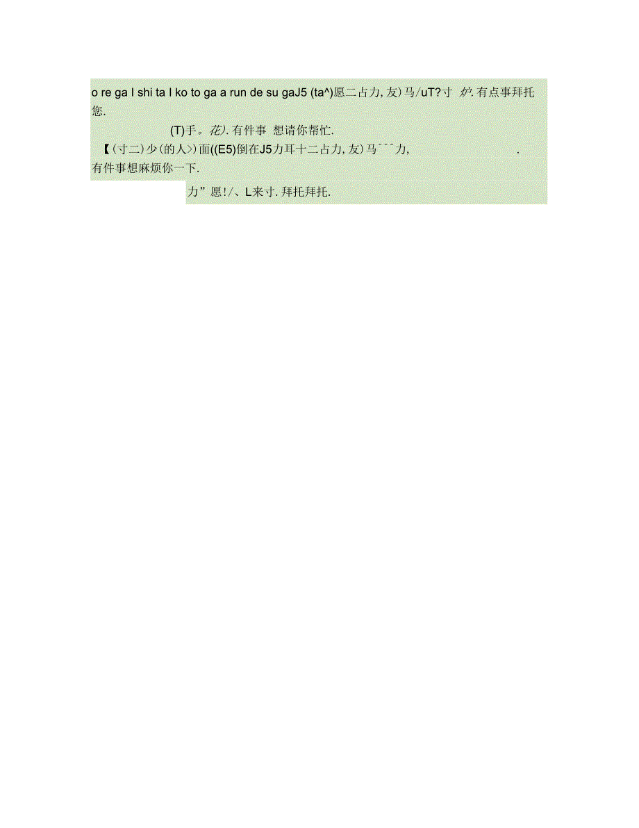 日语五十音图及日常用语汇总_第4页