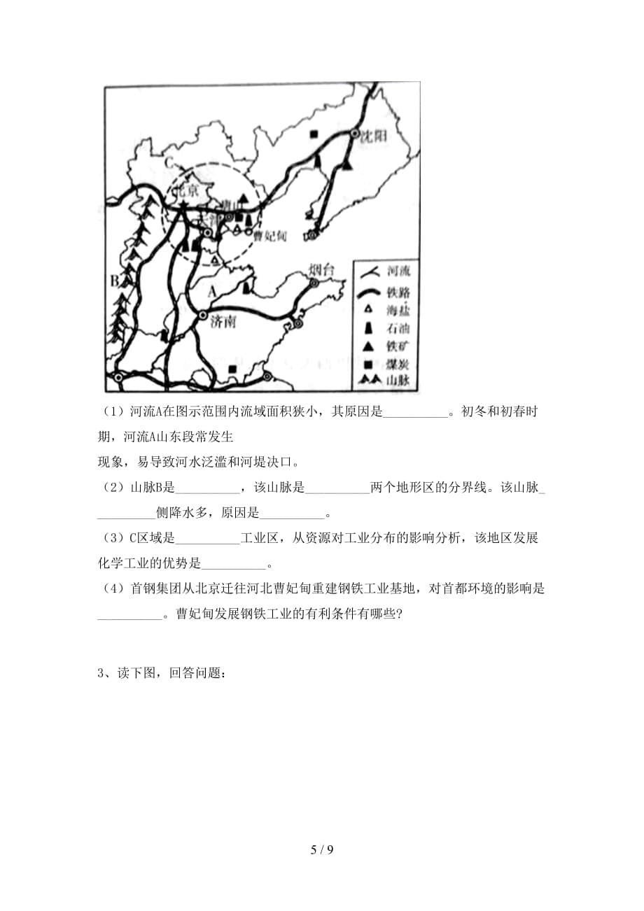 2020—2021年人教版九年级地理上册第一次月考考试卷及答案【】_第5页