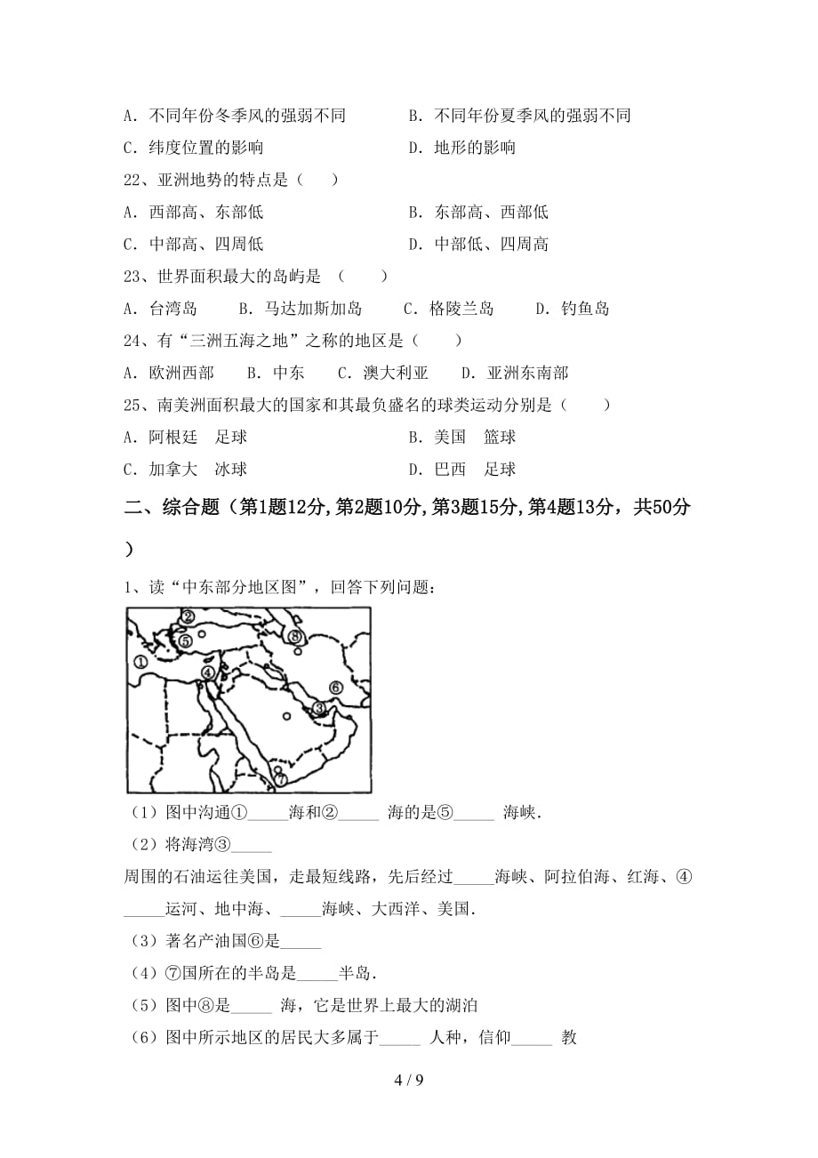 2020—2021年人教版七年级地理上册期末测试卷（汇编）_第4页