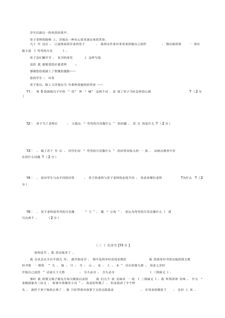 七年级语文上期期中测试卷4_第3页