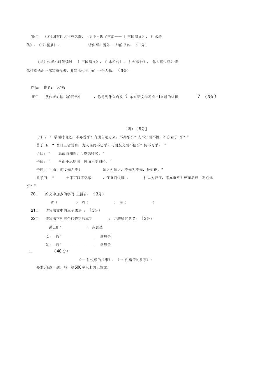 七年级语文上期期中测试卷4_第5页