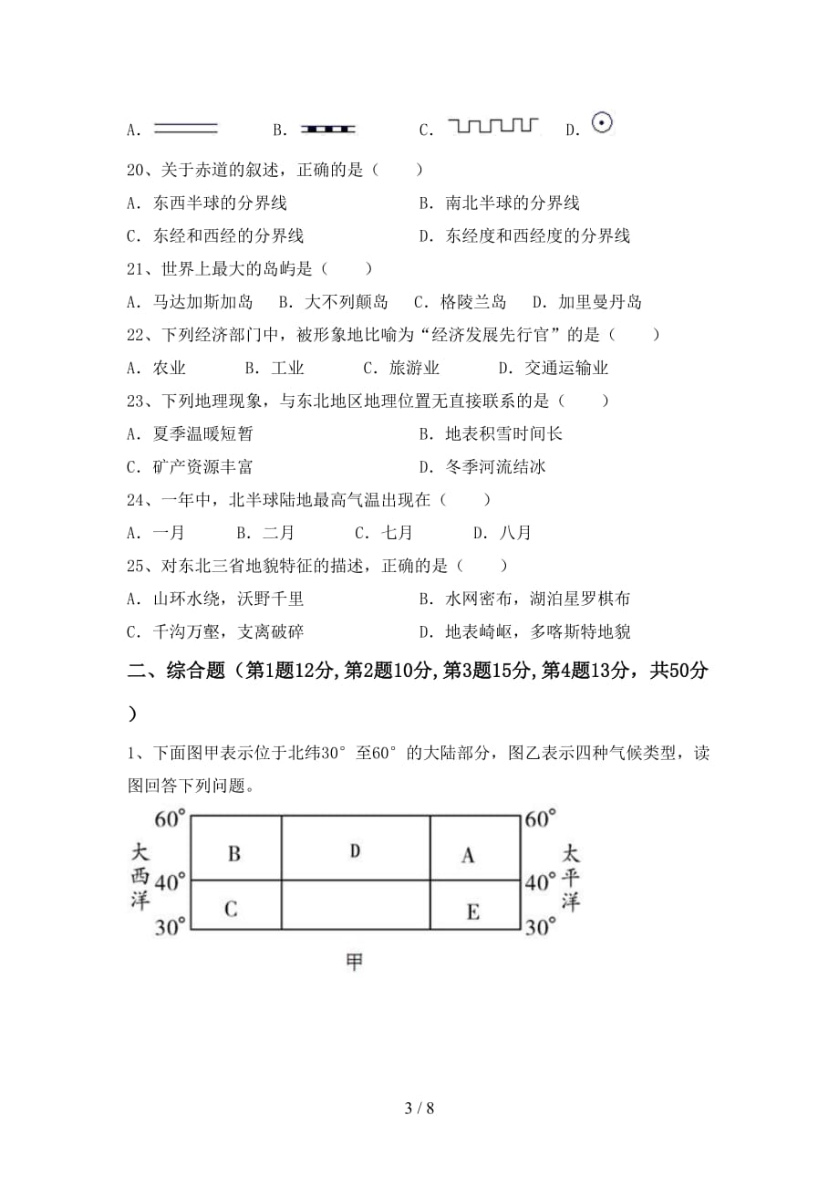 2020—2021年人教版八年级地理上册月考考试题（完整版）_第3页