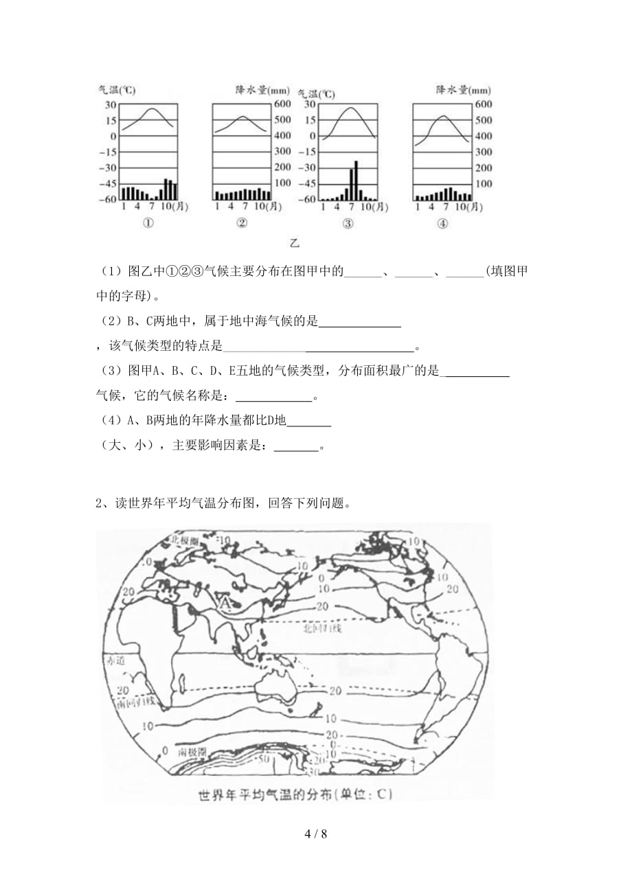 2020—2021年人教版八年级地理上册月考考试题（完整版）_第4页