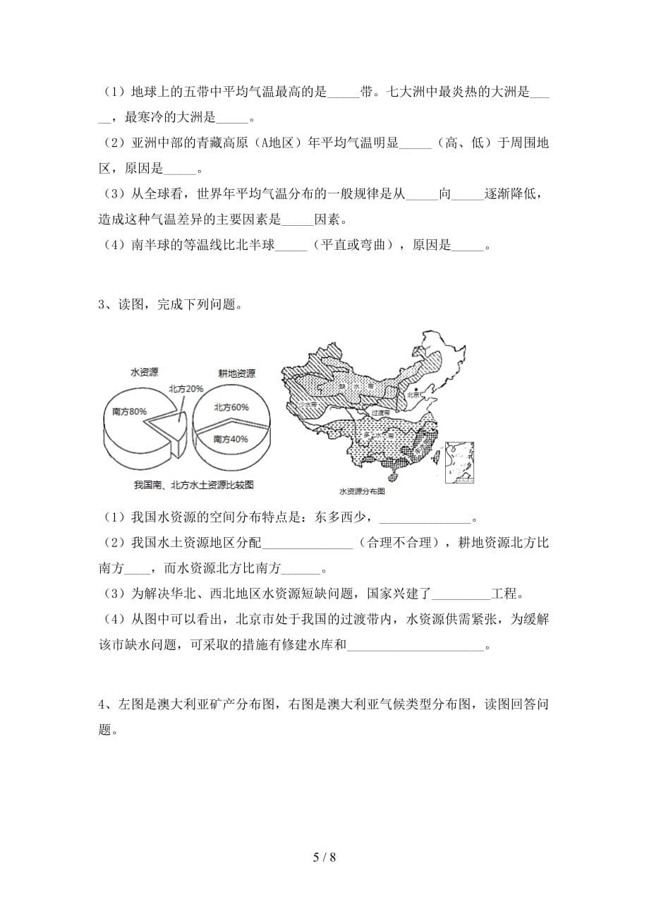 2020—2021年人教版八年级地理上册月考考试题（完整版）_第5页