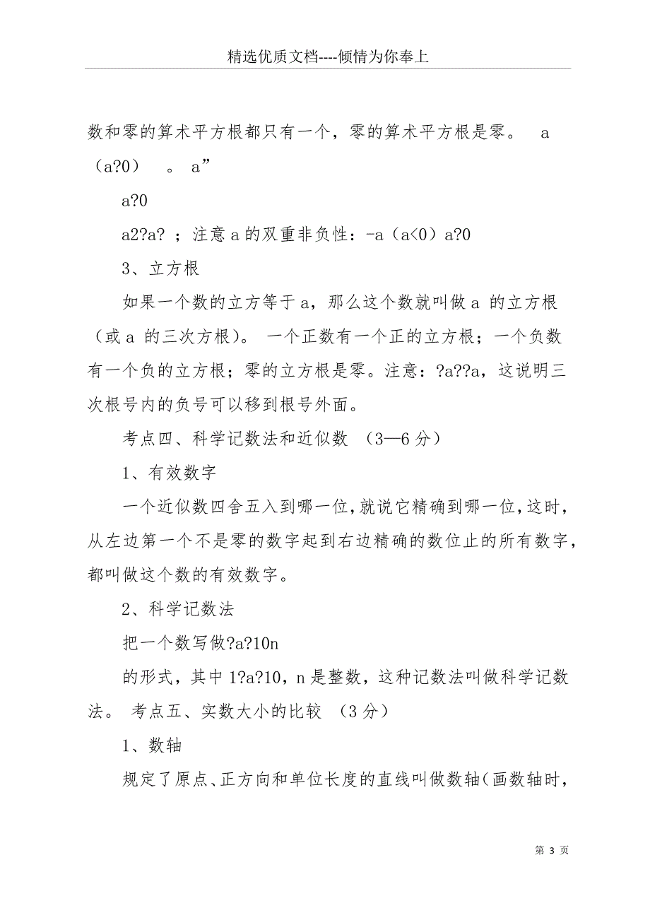 20 xx初中数学辅导计划(共27页)_第3页