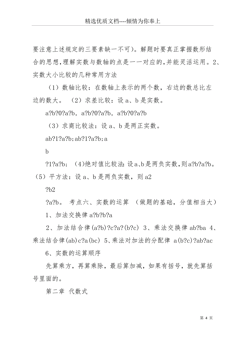 20 xx初中数学辅导计划(共27页)_第4页