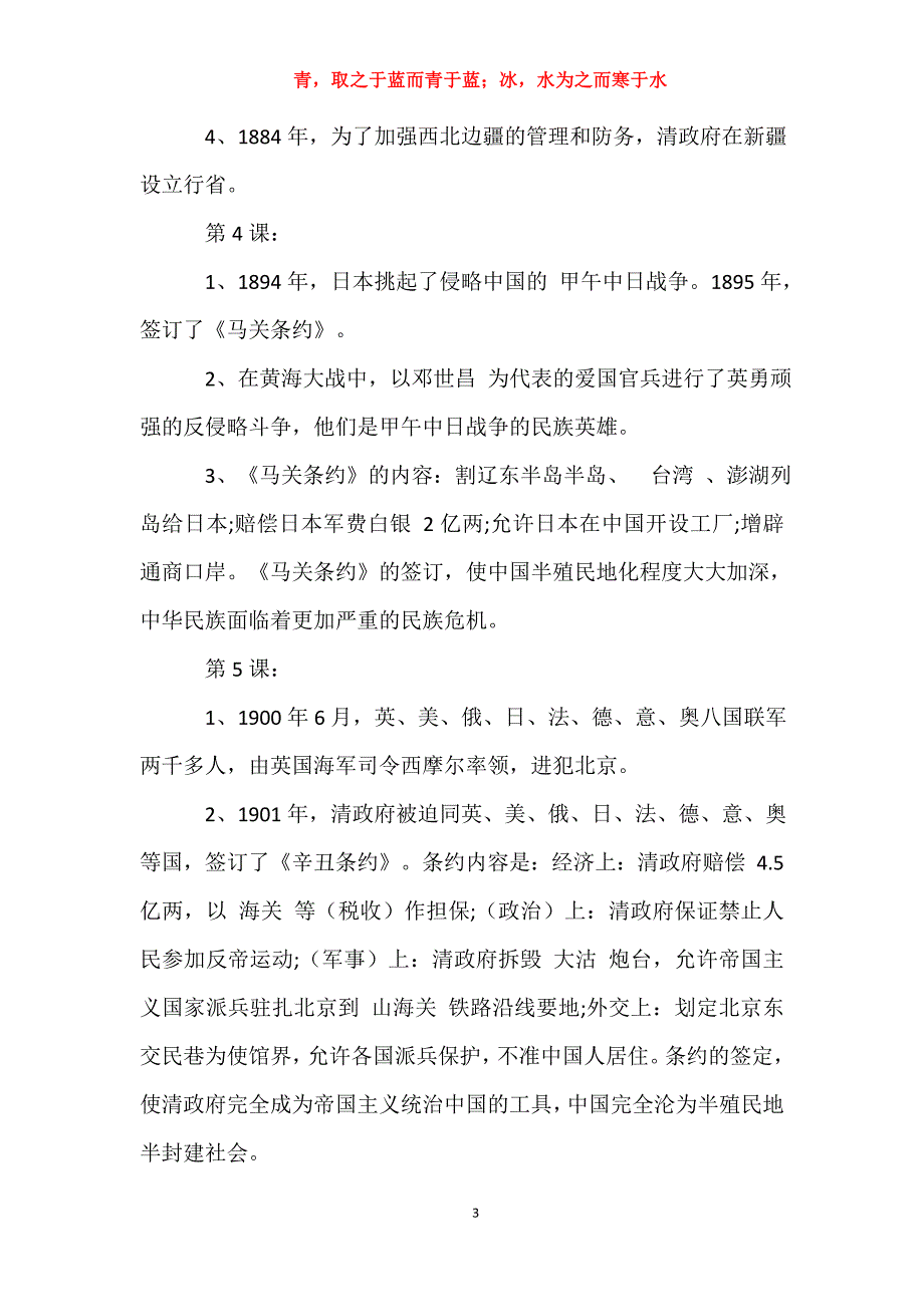 【八年级上历史人教版知识点总结】 八年级下册历史知识点_1_第3页