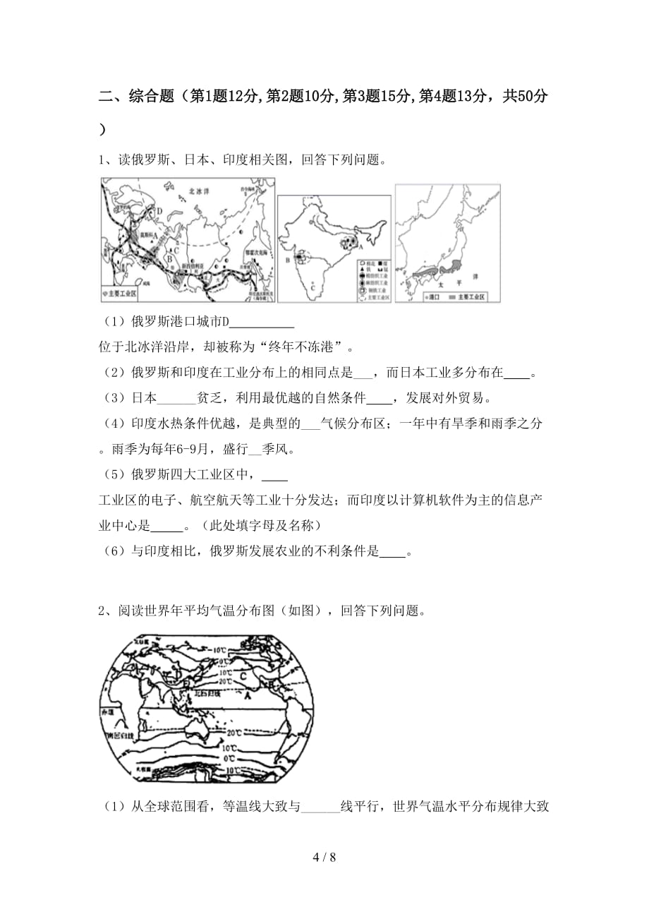 2020—2021年人教版七年级地理上册期末考试题附答案_第4页