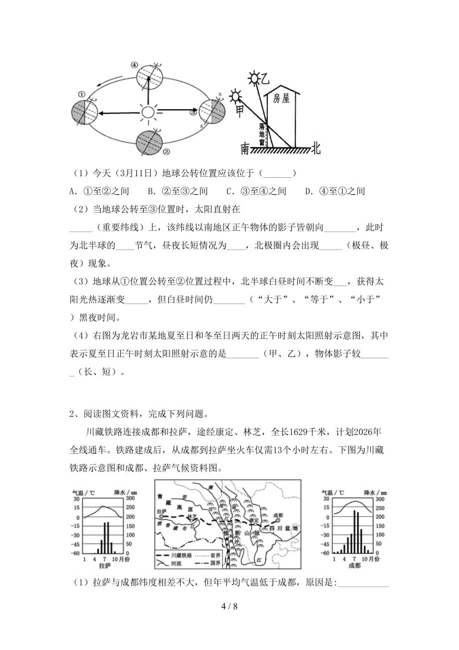 2020—2021年人教版九年级地理上册第一次月考试卷（可打印）_第4页