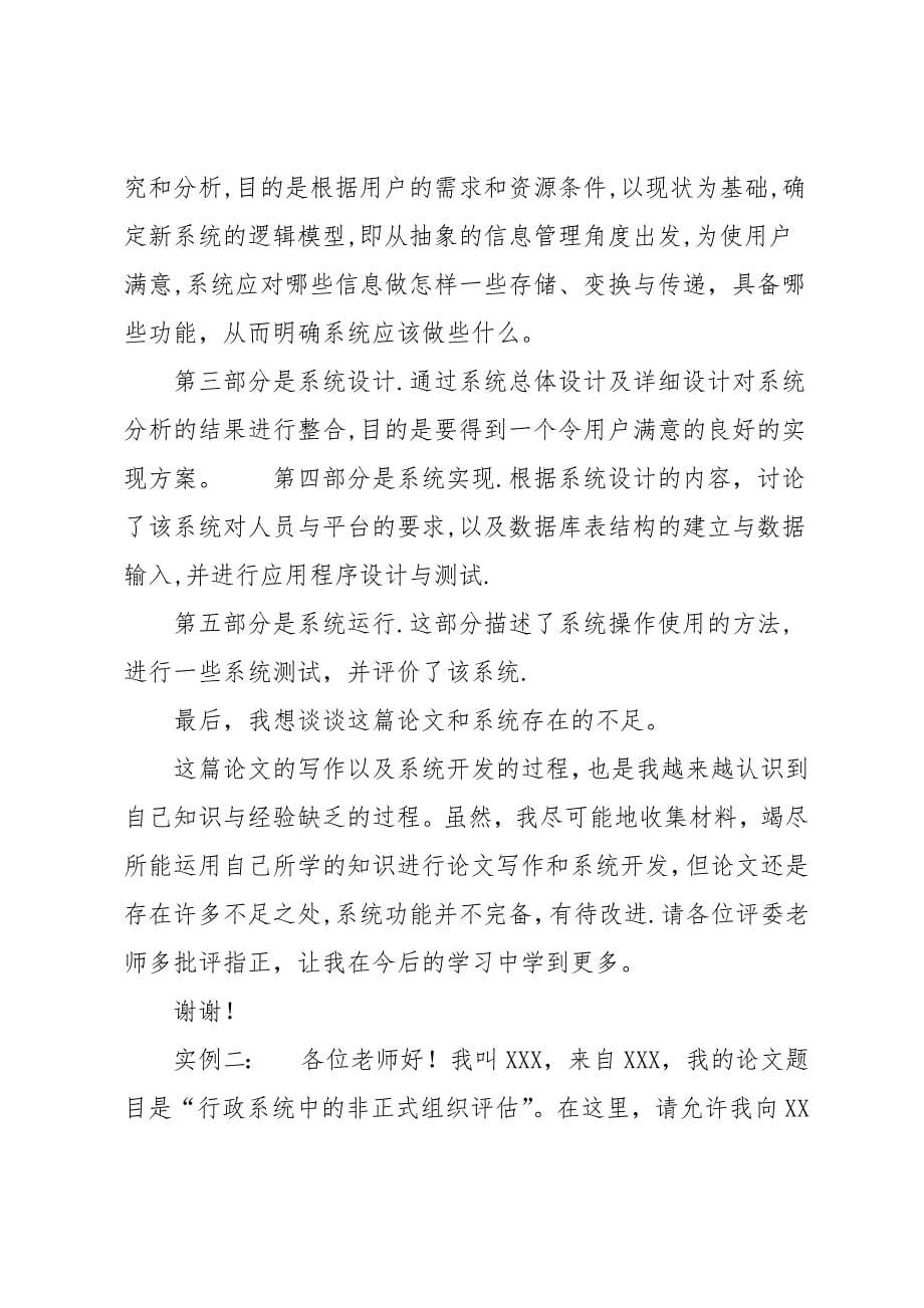 ppt汇报结束语_第5页