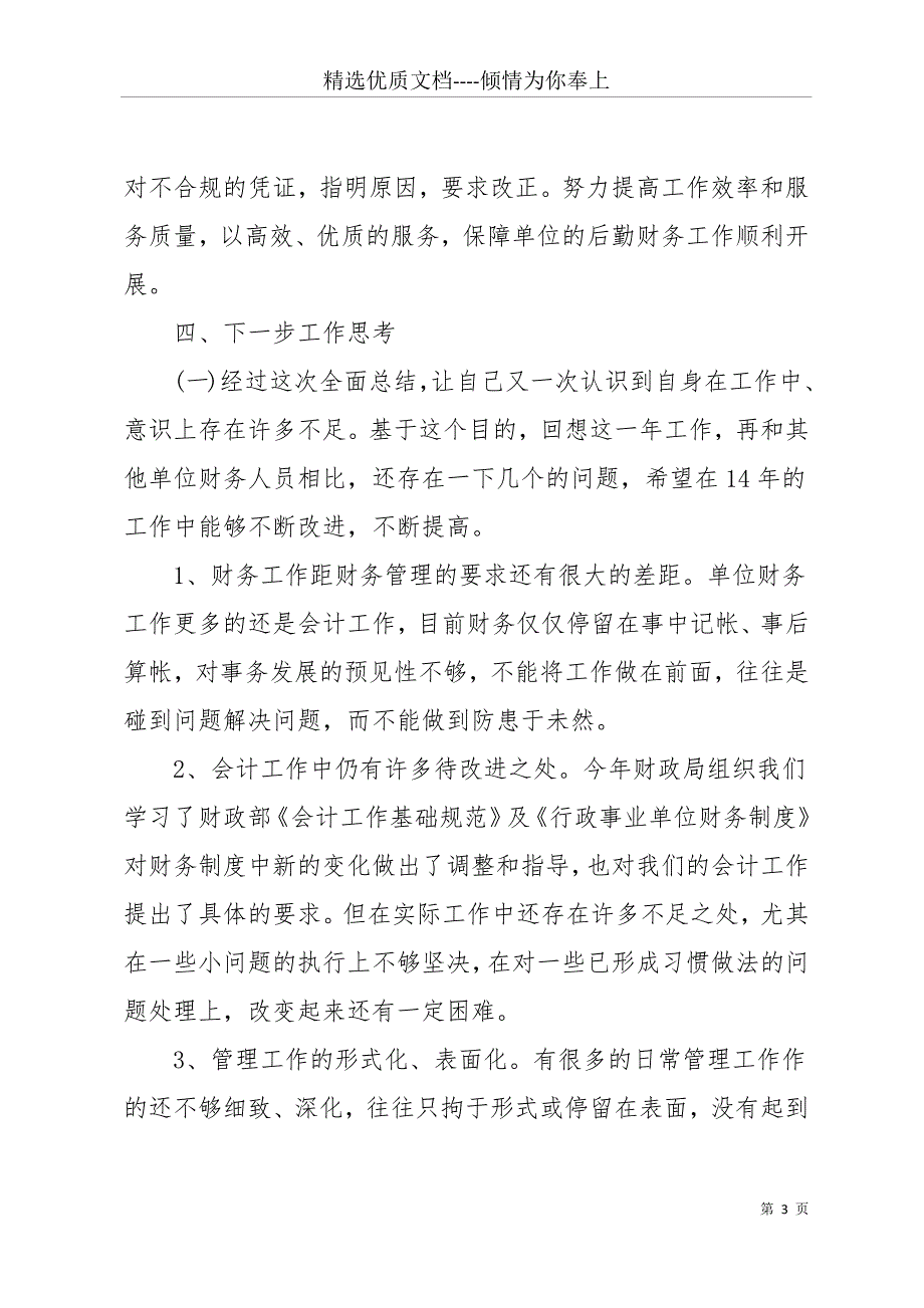 20 xx年度财务工作总结(共37页)_第3页