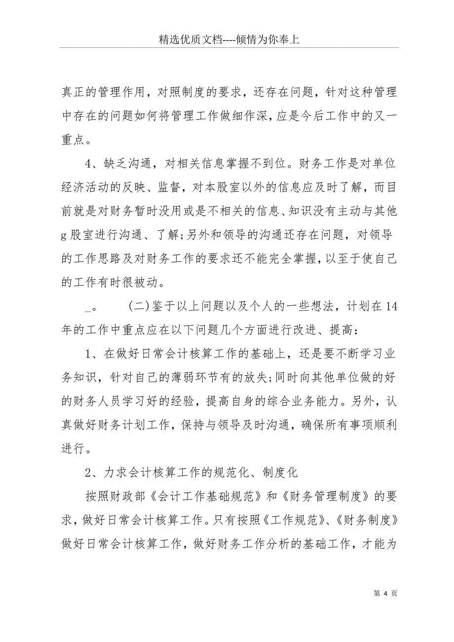 20 xx年度财务工作总结(共37页)_第4页