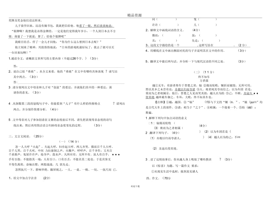 七年级下期末测试卷(一)_第3页