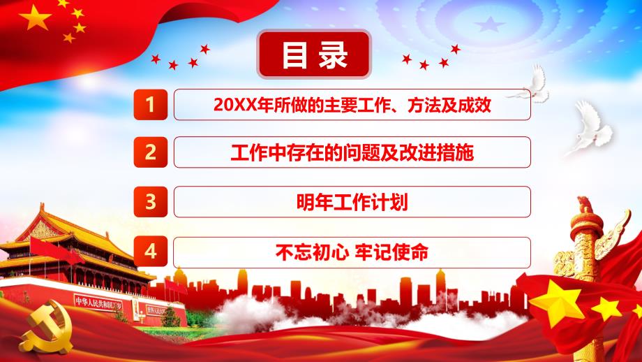 党政党建党课2020年基层党委党支部工作总结实用PPT授课课件_第3页