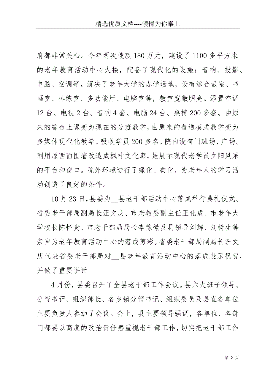 20 xx年度老干部工作总结(共18页)_第2页