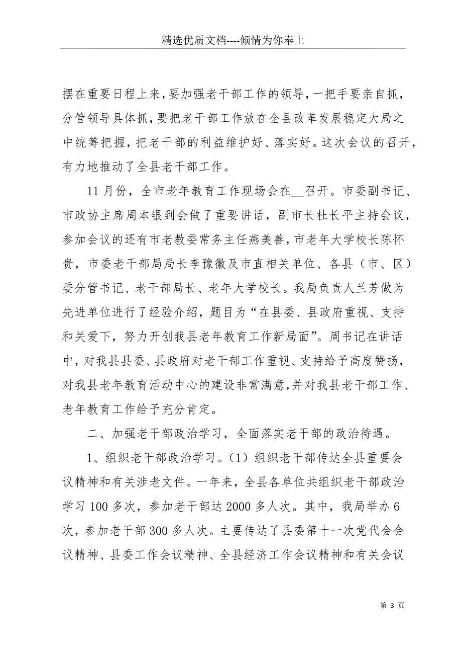 20 xx年度老干部工作总结(共18页)_第3页