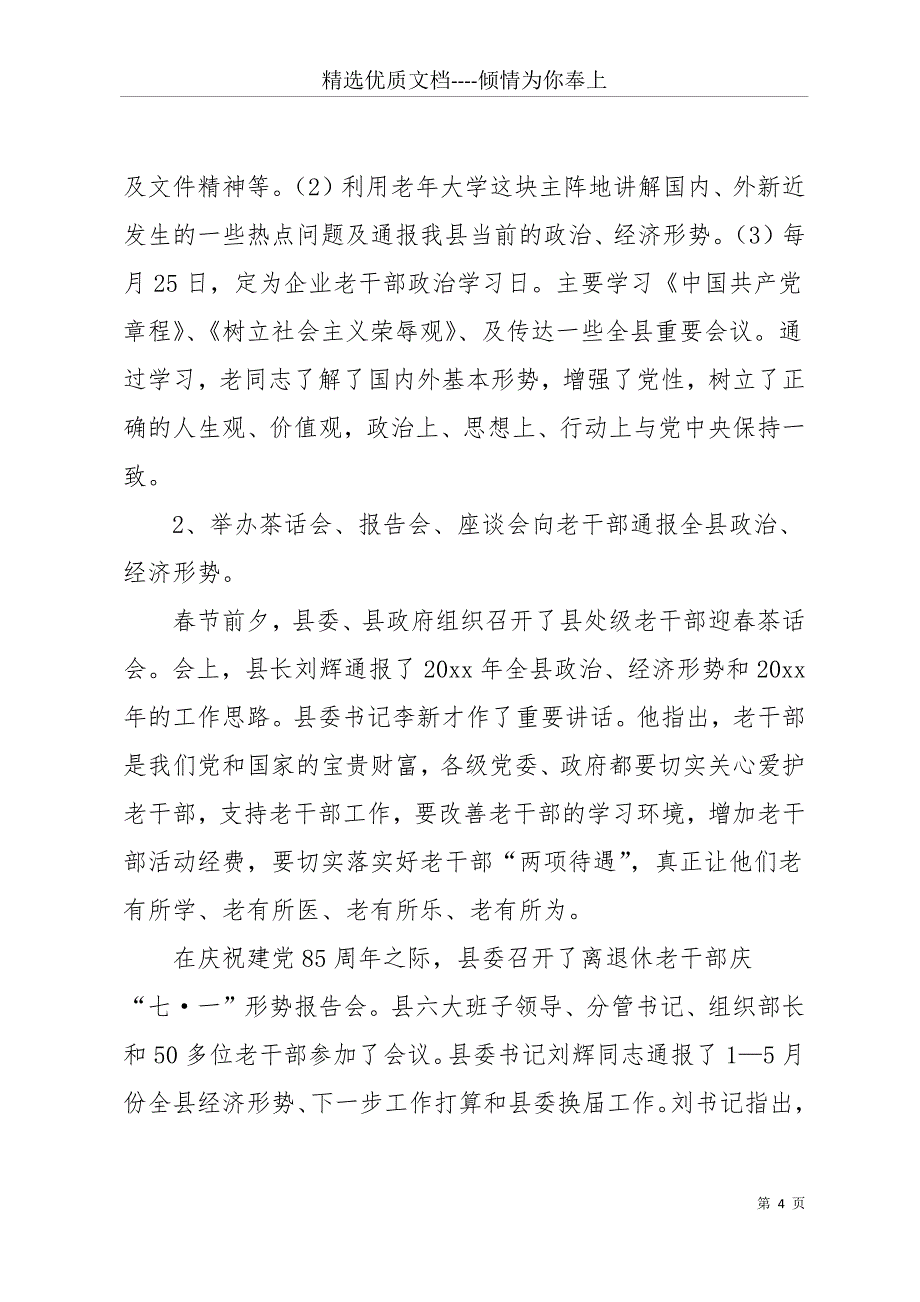 20 xx年度老干部工作总结(共18页)_第4页