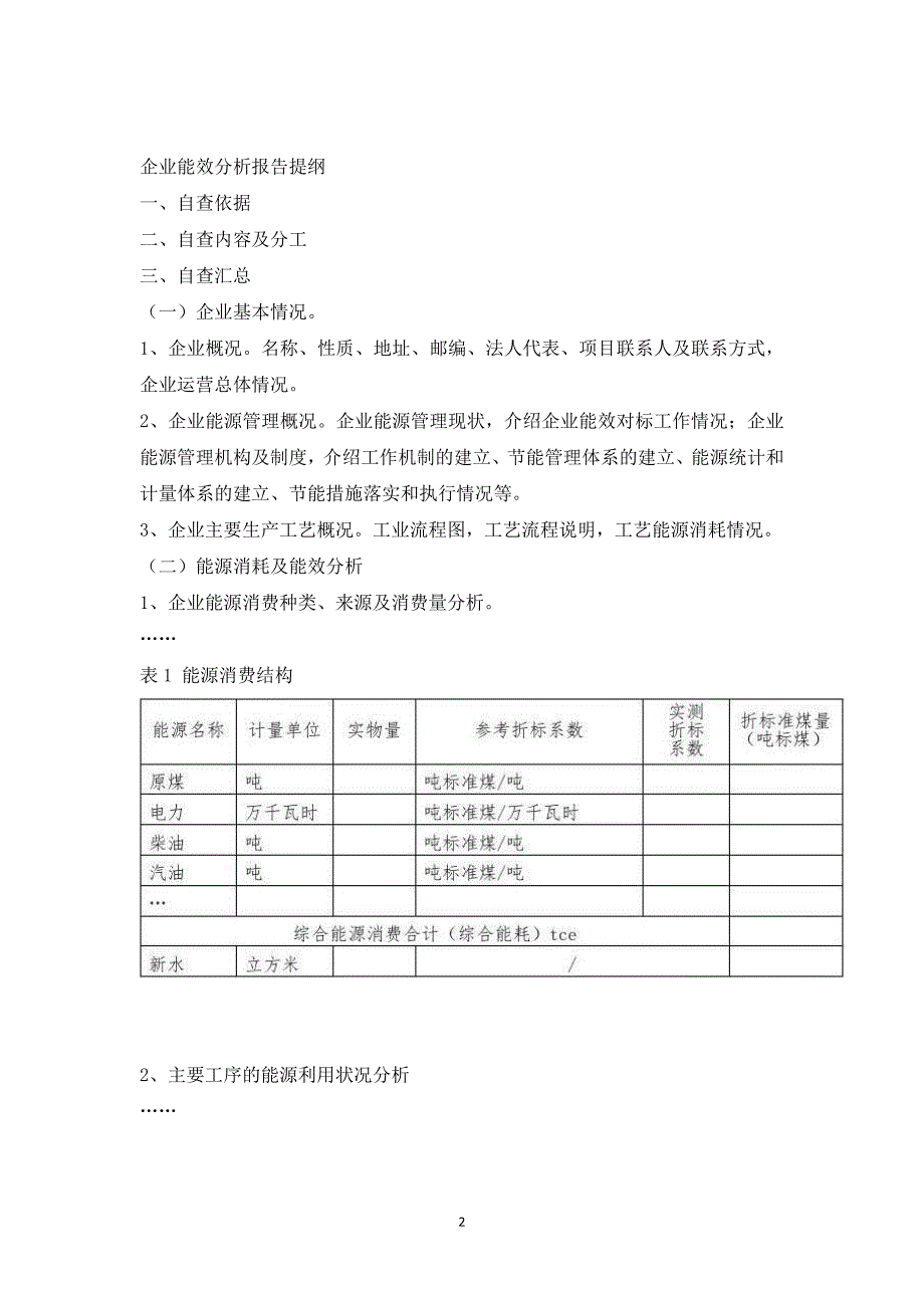 企业能效分析报告提纲完整版1_第2页