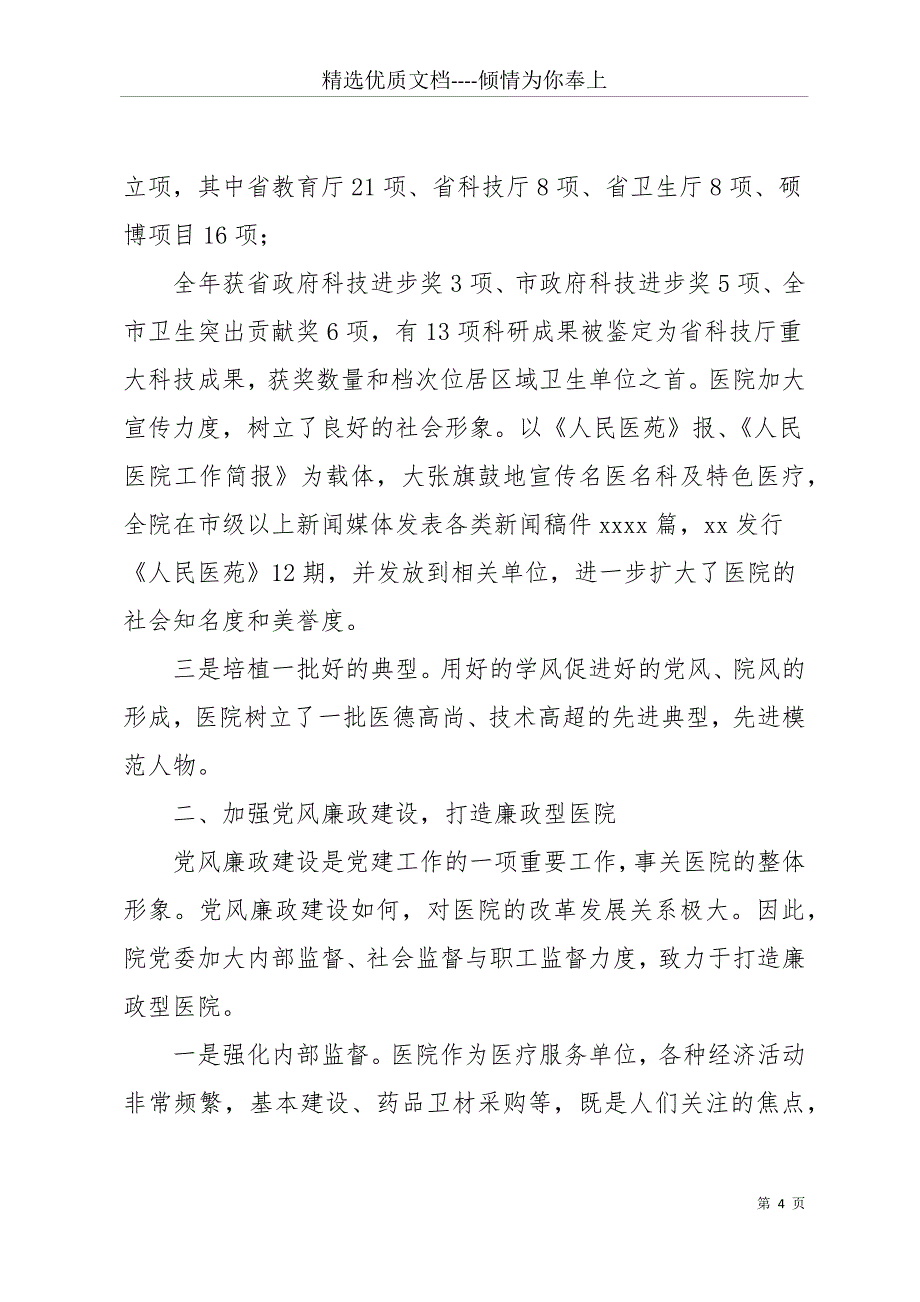 20 医院党建工作年终总结(共31页)_第4页