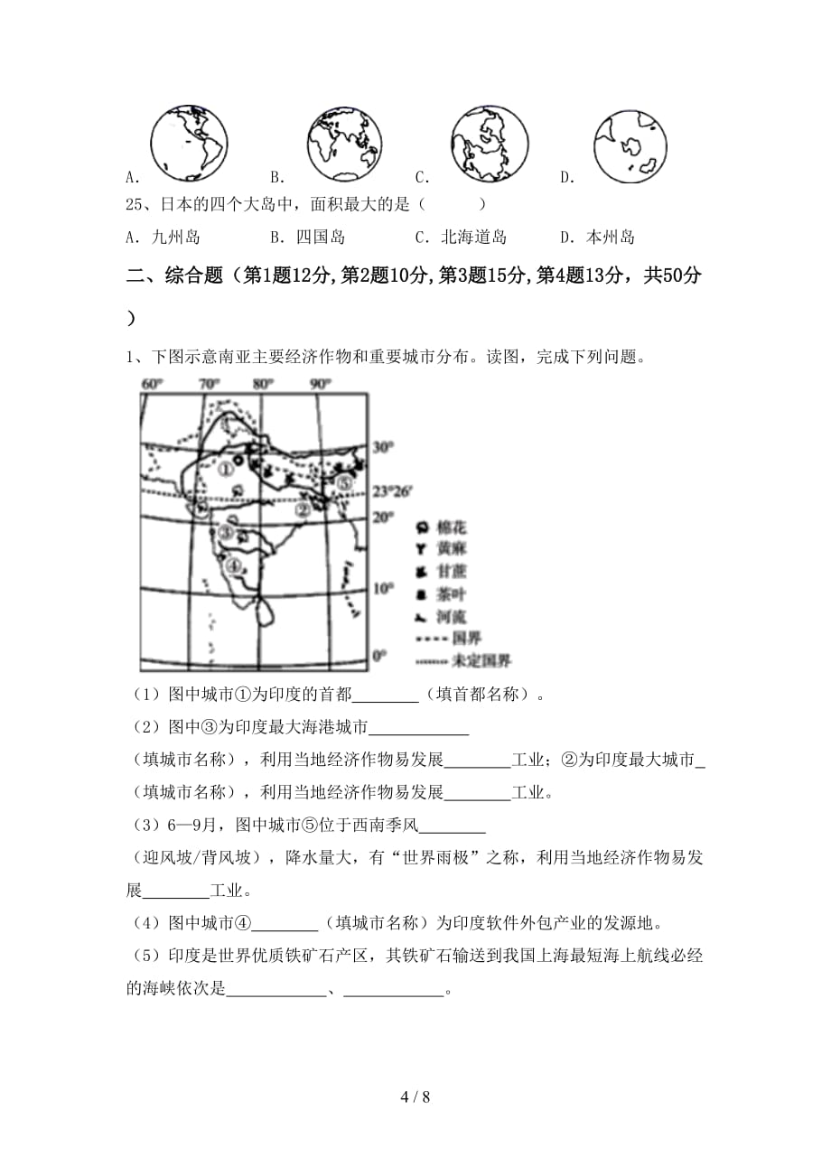 2020—2021年人教版九年级地理上册第一次月考测试卷及答案【学生专用】_第4页