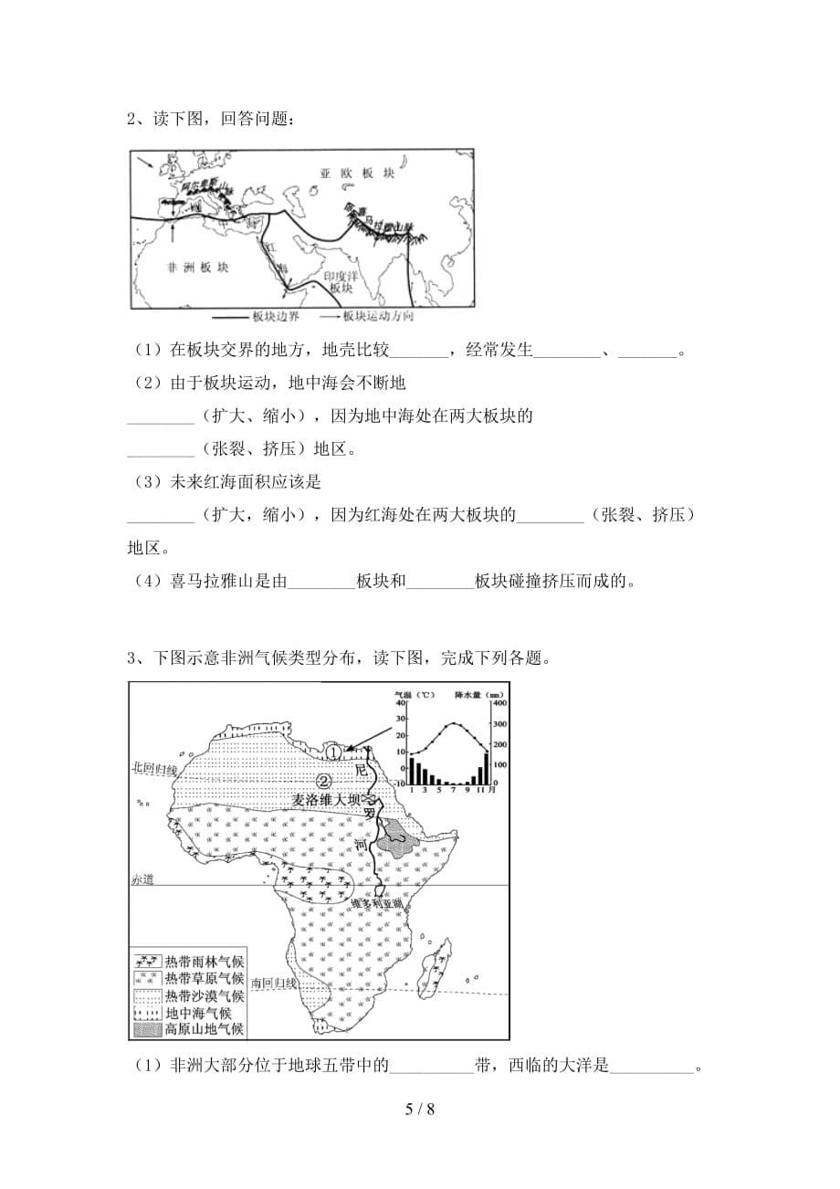 2020—2021年人教版九年级地理上册第一次月考测试卷及答案【学生专用】_第5页