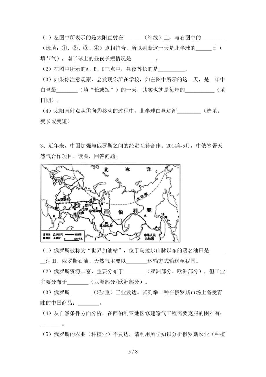 2020—2021年人教版七年级地理上册期末测试卷（最新）_第5页