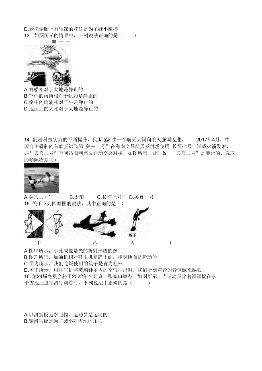 中考物理知识点全突破系列专题参照物及其选择含解析.docx_第3页