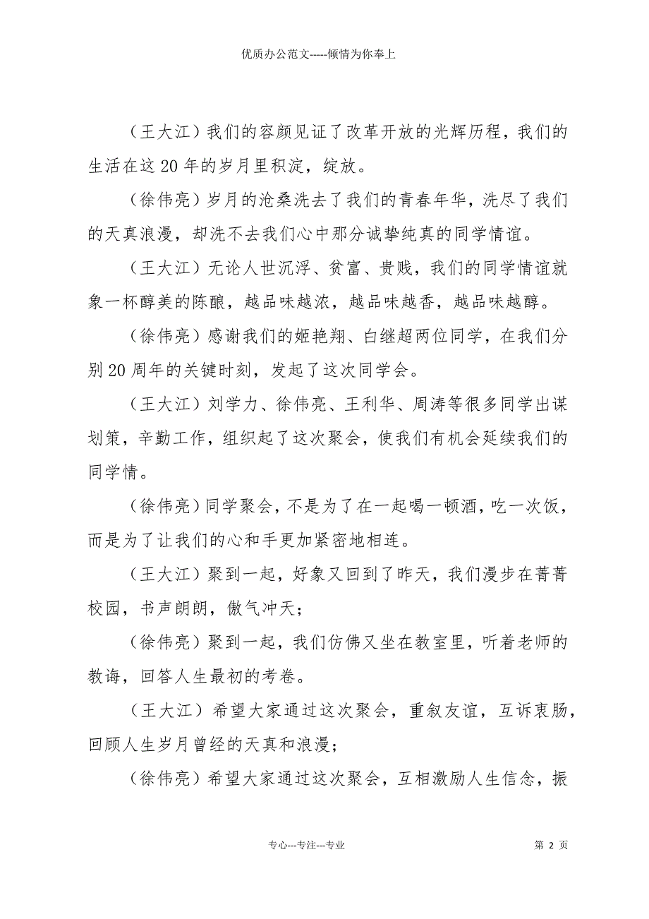 20 xx学会主持词4篇_第2页