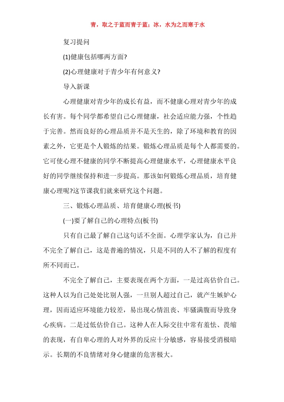 高一政治塑造良好道德培育健康心理教案设计_金融从业人员良好道德_第2页