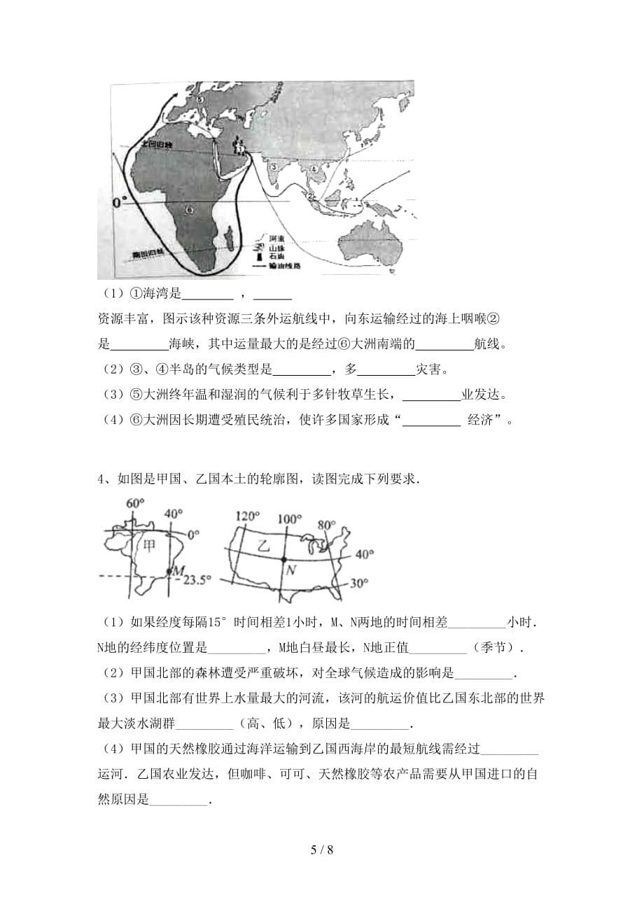 2020—2021年人教版九年级地理上册月考试卷及答案【通用】_第5页