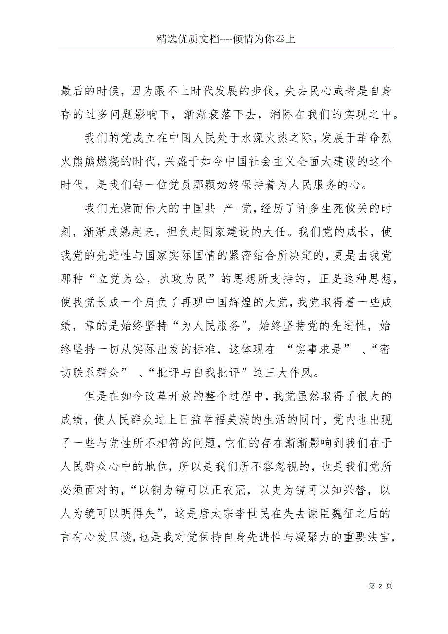 20 入党思想汇报20 幼儿教师入党思想汇报(共15页)_第2页