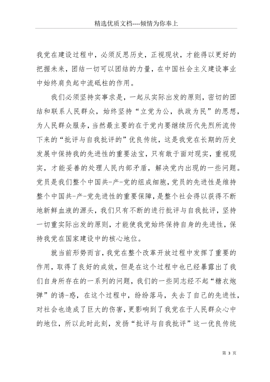 20 入党思想汇报20 幼儿教师入党思想汇报(共15页)_第3页