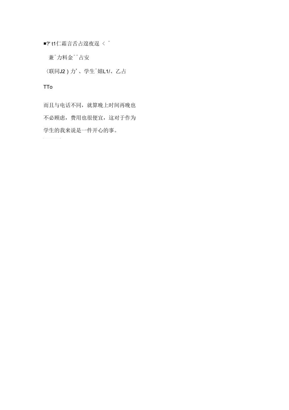 修订版新编日语第三册第二课本文+课文翻译_第2页