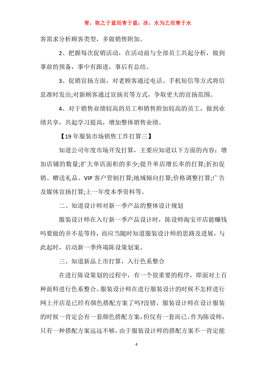 适用于服装市场销售工作计划工作计划_第4页