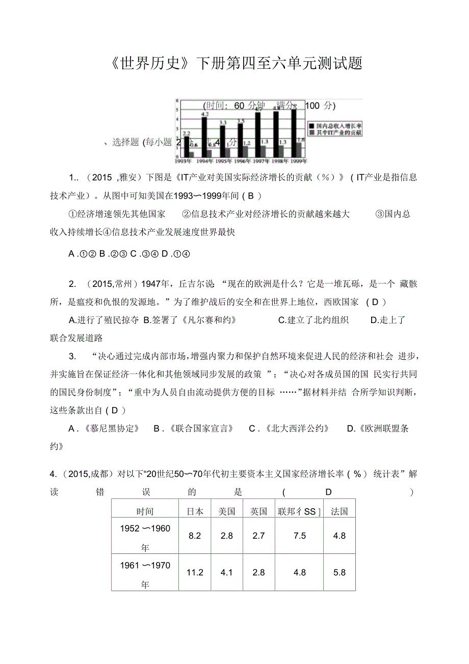 九年级历史下册4-6单元测试卷_第1页