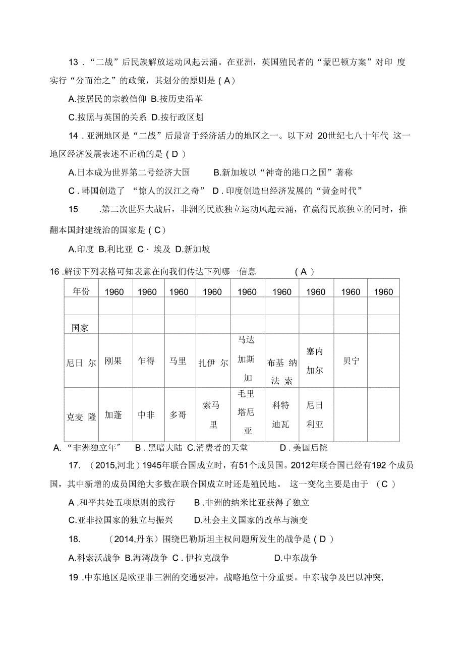 九年级历史下册4-6单元测试卷_第5页