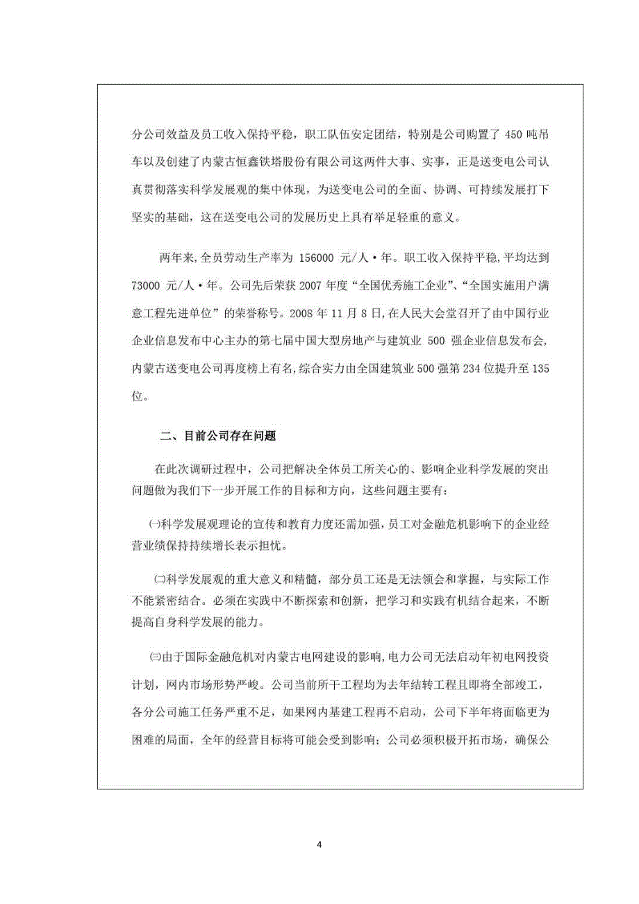 公司调研报告1_第4页