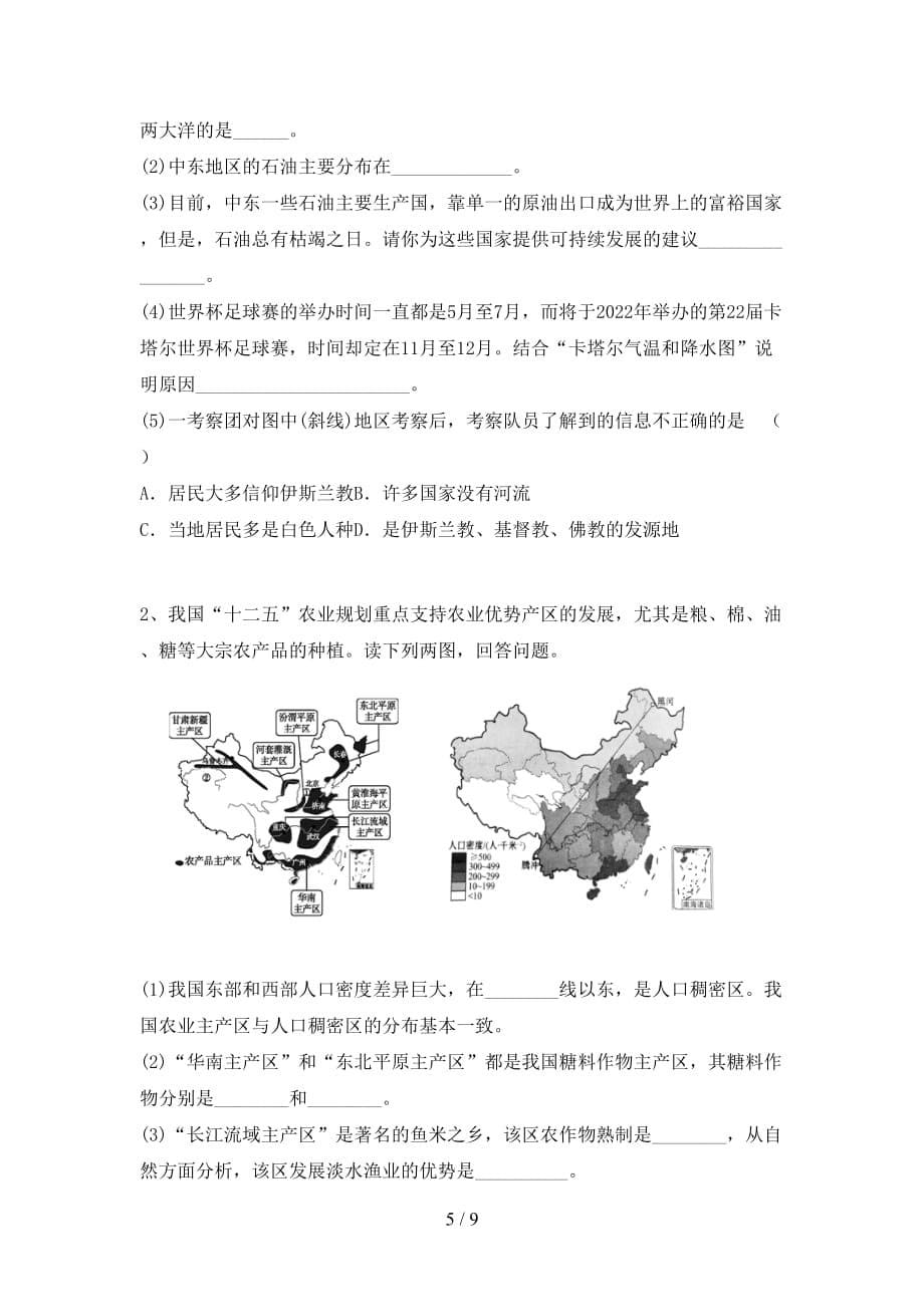 2020—2021年人教版九年级地理上册第一次月考考试【加答案】_第5页