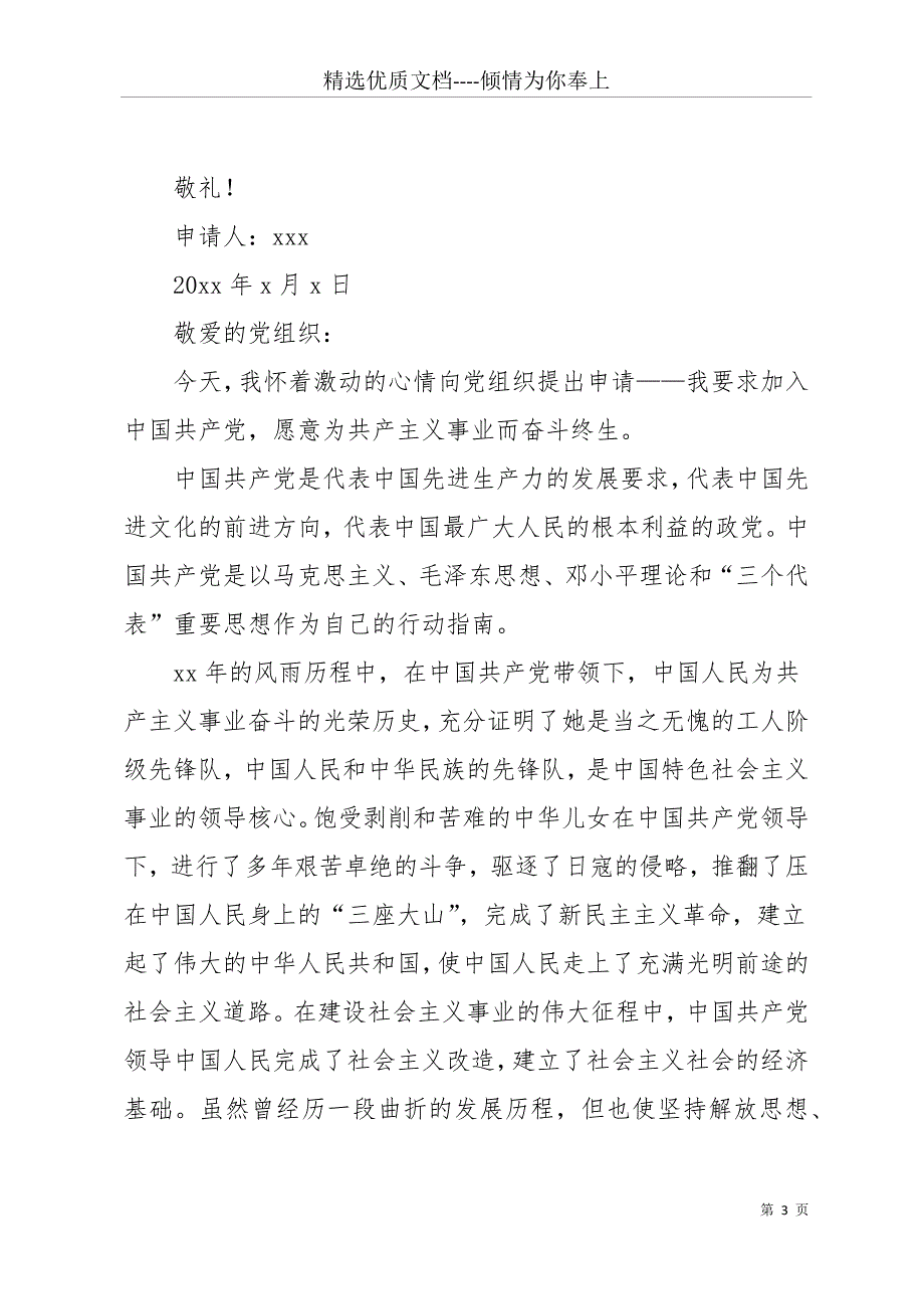 20 xx工人入党申请书范文4篇(共11页)_第3页