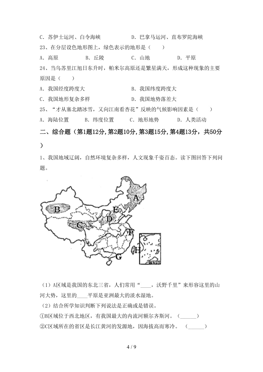 2020—2021年人教版八年级地理上册期中测试卷（）_第4页